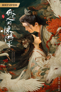 Poster A Lover in the Mortal World (2026)
