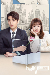 Poster Hello Mr. Gu (2021)