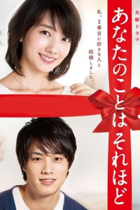 Poster Anata no Koto wa Sore Hodo (2017)