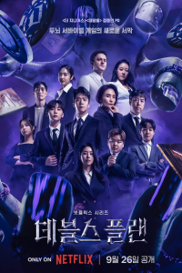 Poster The Devil’s Plan (2023)