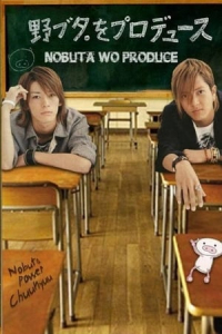 Poster Nobuta wo Produce (2005)