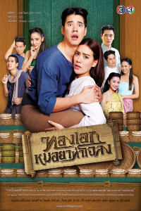 Poster Thong EK: The Herbal Master (2019)
