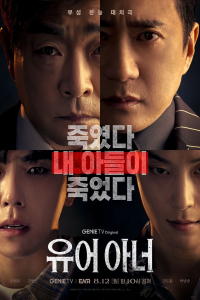 Poster Your Honor (2024)