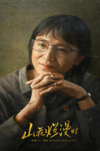 Poster She and Her Girls (2024)