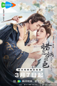 Poster The Prisoner of Love (2025)