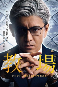 Poster Kyojo (2020)