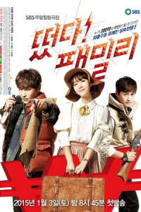 Poster The Family Is Coming (2015)