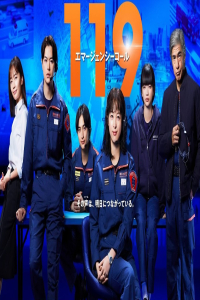 Poster 119 Emergency Call (2025)
