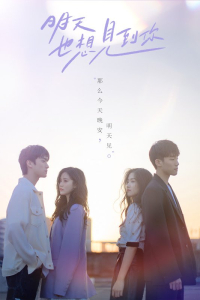 Poster See You Tomorrow (2022)