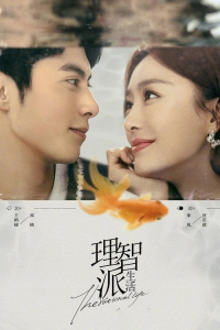 Poster The Rational Life (Lizhi pai shenghuo) (2021)
