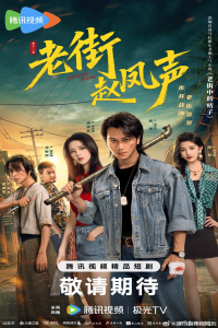 Poster Old Street Justice (2026)