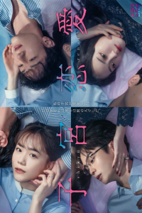 Poster Shikyu Renai aka Womb Love (2025)
