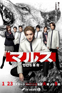 Poster Mars – zero no kakumei – (2024)