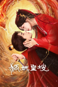 Poster My Foxfoe Queen (2025)