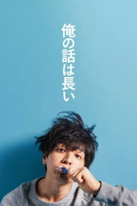 Poster Ore no Hanashi wa Nagai (2019)