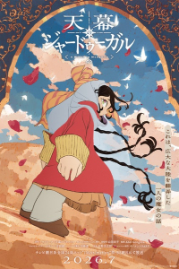 Jaadugar: A Witch in Mongolia (2026)