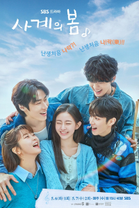 Poster Spring of Youth (2025)
