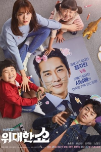 Poster The Great Show (Widaehan Show) (2019)