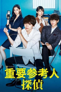 Poster Juuyou Sankounin Tantei (2017)