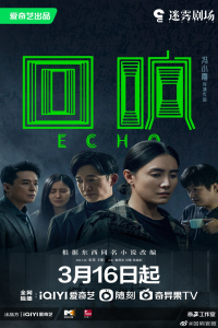 Poster Echo – CH (2023)