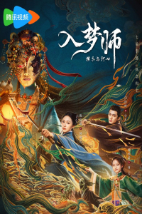 Poster The Dreamwalker (2025)