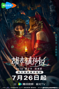 Poster The Curse of Huli Town (2025)