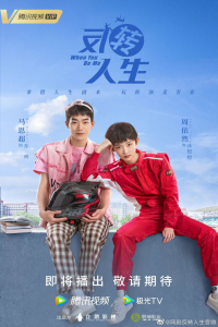 Poster When You Be Me (2022)