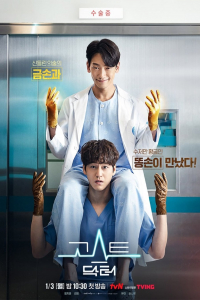 Poster Ghost Doctor (2022)