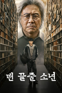 Notes from the Last Row (2026)