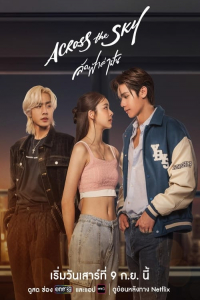 Poster Across the Sky (2023)