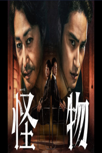 Poster Kaibutsu (2025)