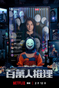 Poster Million-Follower Detective (2026)