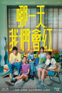 Poster Where is My Fifteen Minutes (2025)