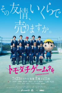 Poster Tomodachi Game R4 (2022)