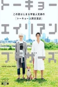 Poster Tokyo Alien Bros. (2018)