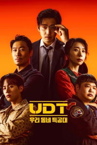 Poster UDT: Heroes Next Door (2025)