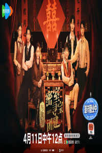 Poster Treasure Seeking: The Legend of Shen Li (2024)