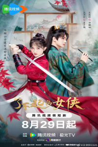 Poster Fairy Charge Forward (2024)