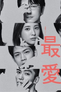 Poster Dearest (Saiai) (2021)