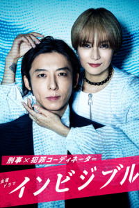 Poster Invisible (2022)