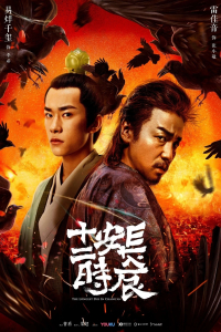 Poster The Longest Day in Chang’an (2019)