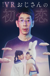 Poster VR Ojisan no Hatsukoi (2024)