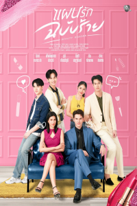Poster Beauty Reborn (2025)
