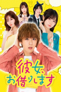 Poster Kanojo, Okarishimasu (Rental Girlfriend) (2022)