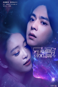Poster Apollo no Uta (2025)