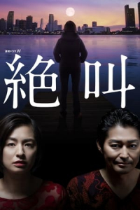 Poster Zekkyo (2019)