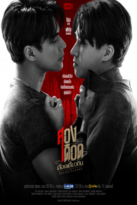 Poster Double Savage (2023)