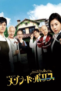 Poster Maison de Police (2019)