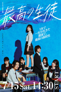 Poster Saikou no Seito: Yomei Ichinen no Last Dance (2023)