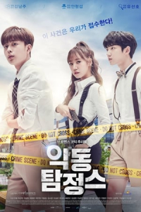 Poster Mischievous Detectives (Akdong Tamjeongseu) (2017)